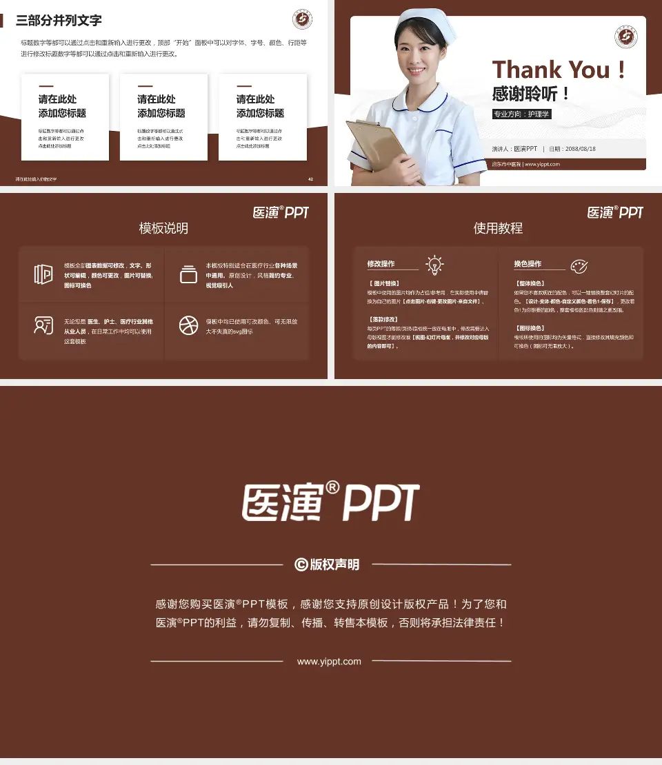 启东市中医院护理专业职业生涯规划PPT模板16:9格式幻灯片预览图6