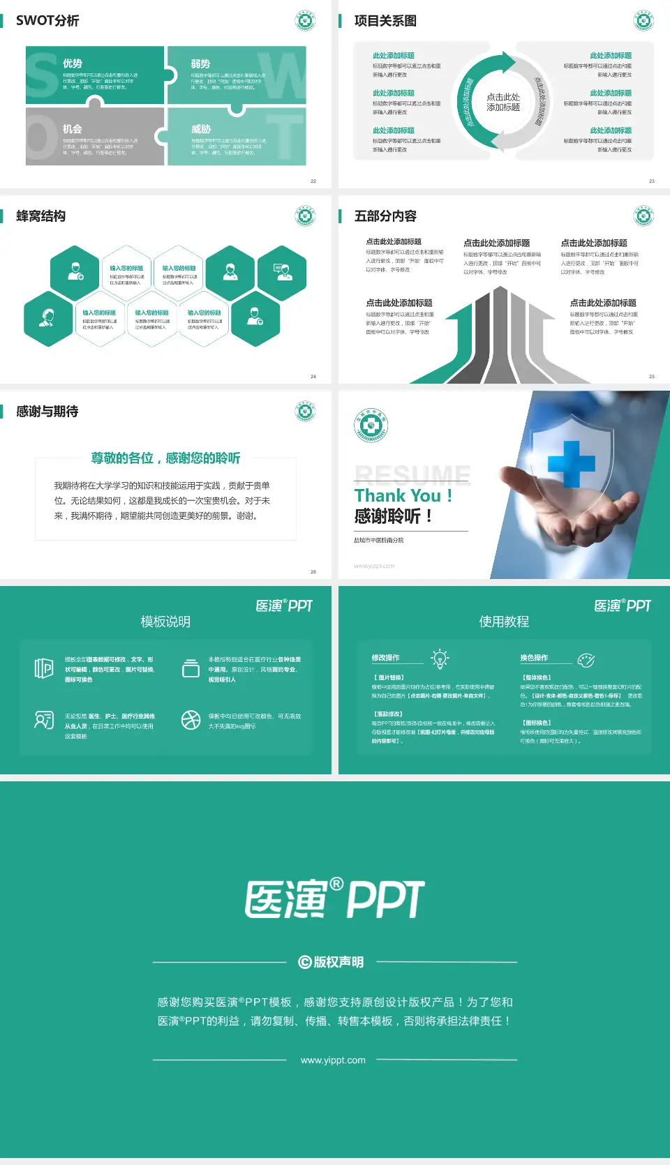 盐城市中医院南分院个人求职应聘简历PPT模板16:9格式幻灯片预览图4