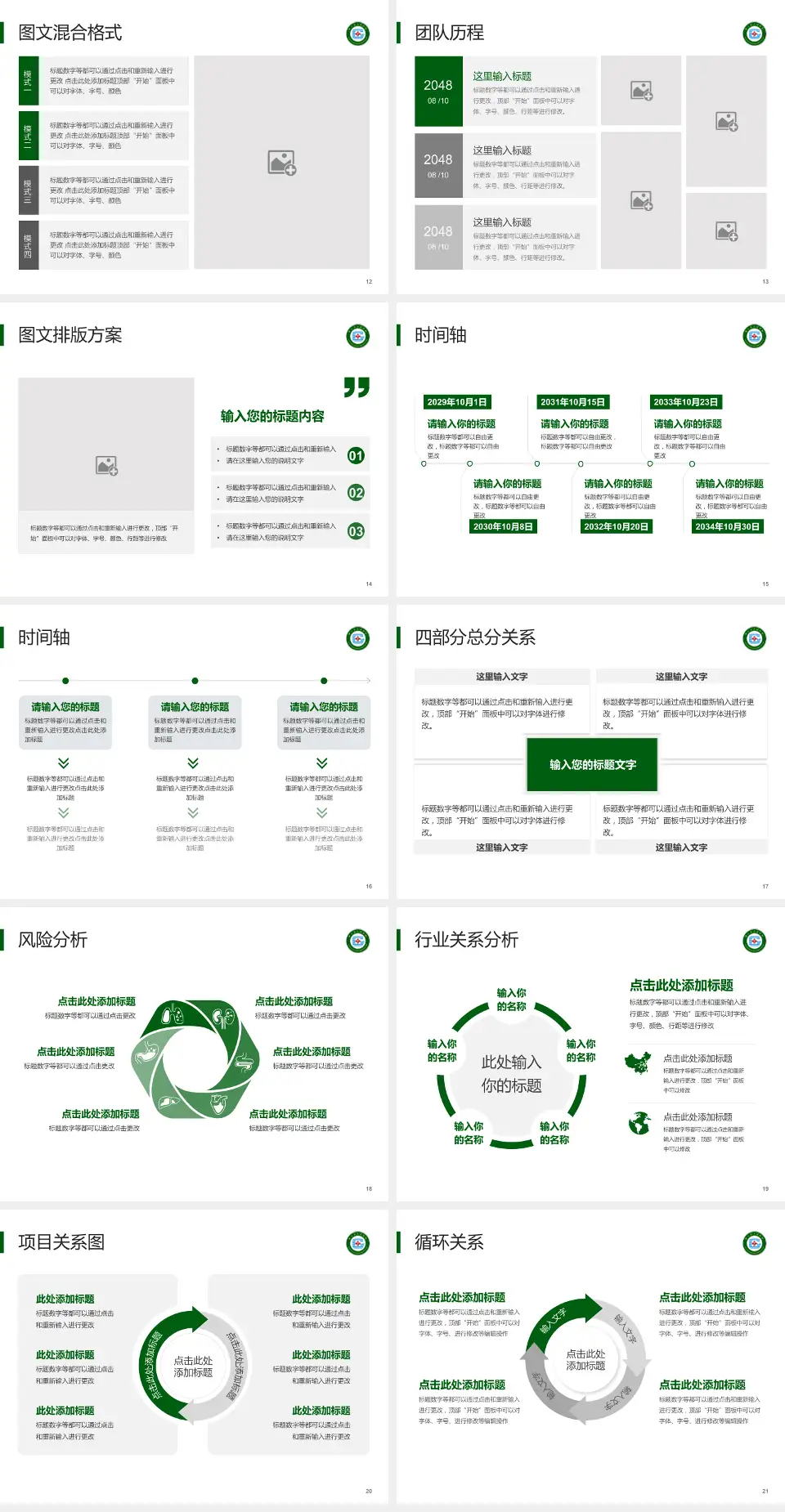 灌云县人民医院项目申请与汇报PPT模板4:3格式幻灯片预览图3