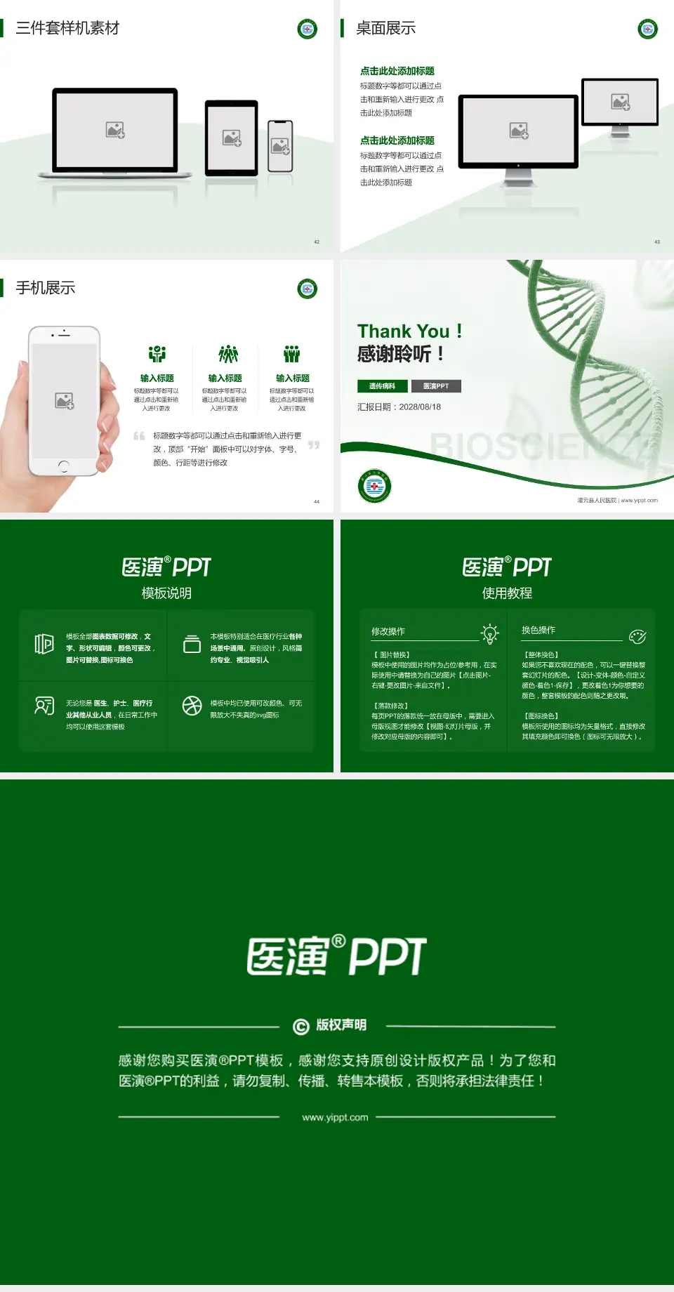 灌云县人民医院项目申请与汇报PPT模板4:3格式幻灯片预览图6