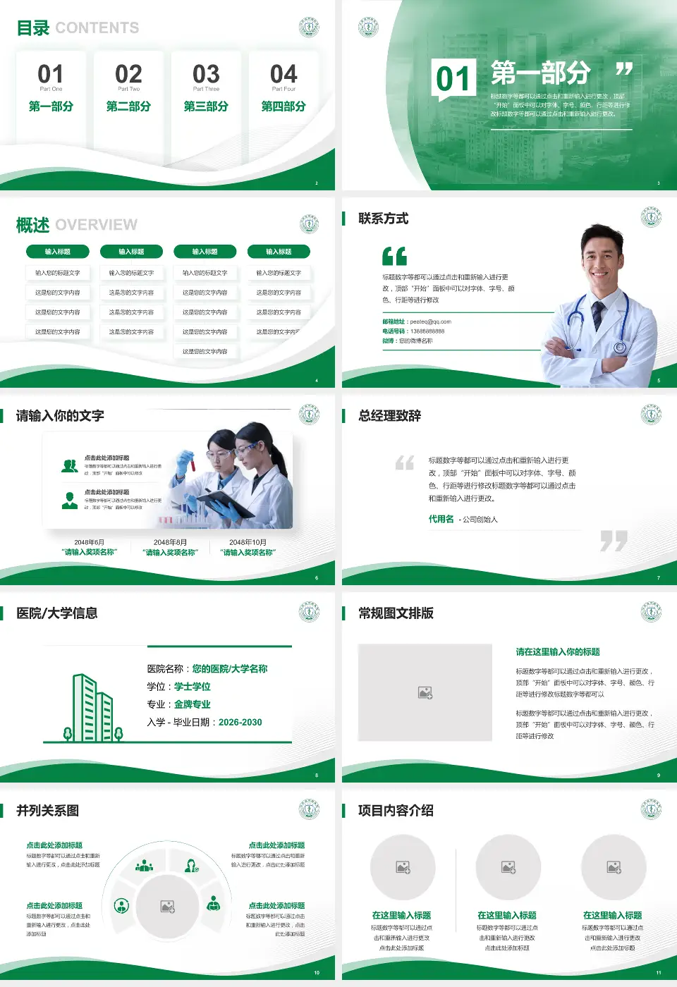 江苏省肿瘤医院会议与研讨会PPT模板16:9格式幻灯片预览图2