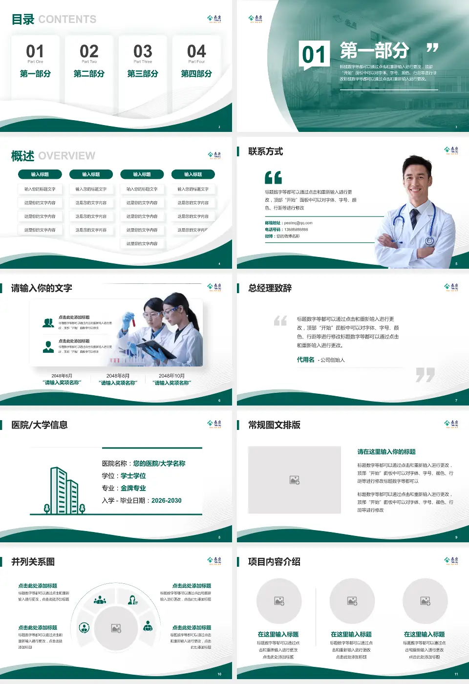 泰康仙林鼓楼医院会议与研讨会PPT模板16:9格式幻灯片预览图2