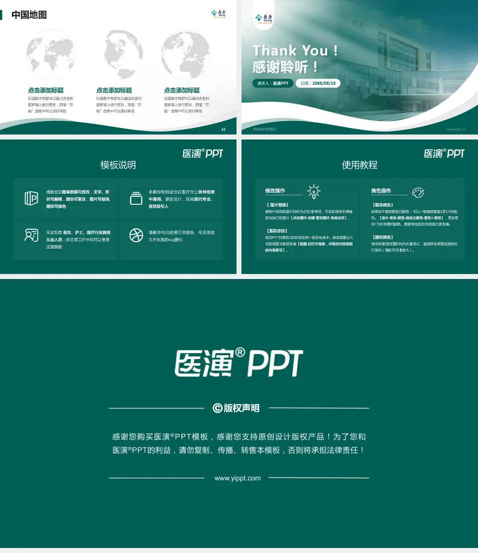 泰康仙林鼓楼医院会议与研讨会PPT模板16:9格式幻灯片预览图6