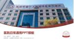 盐城市第一人民医院(五官科院区)医院简介/日常通用PPT模板_幻灯片封面预览图