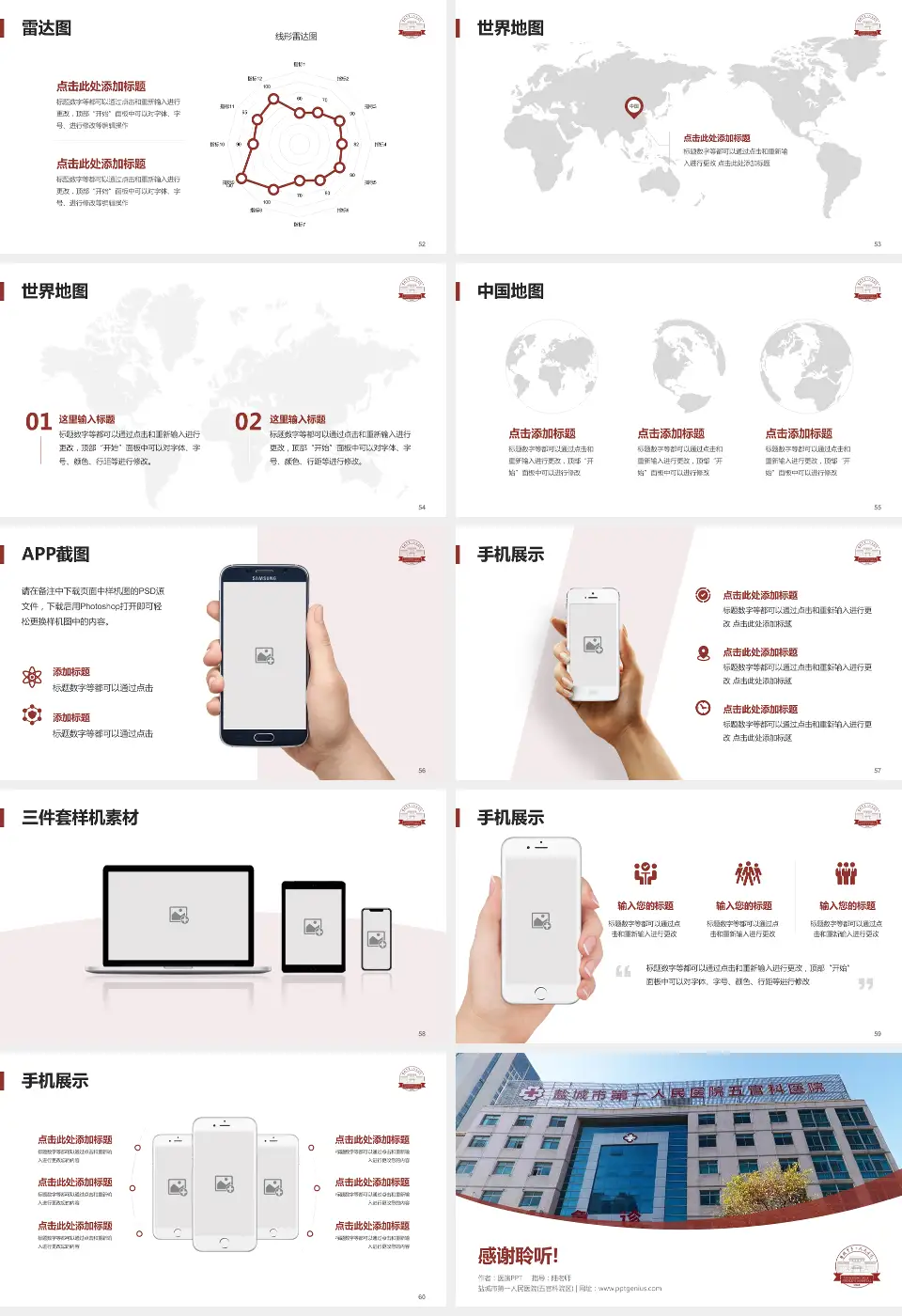 盐城市第一人民医院(五官科院区)医院简介/日常通用PPT模板16:9格式幻灯片预览图7