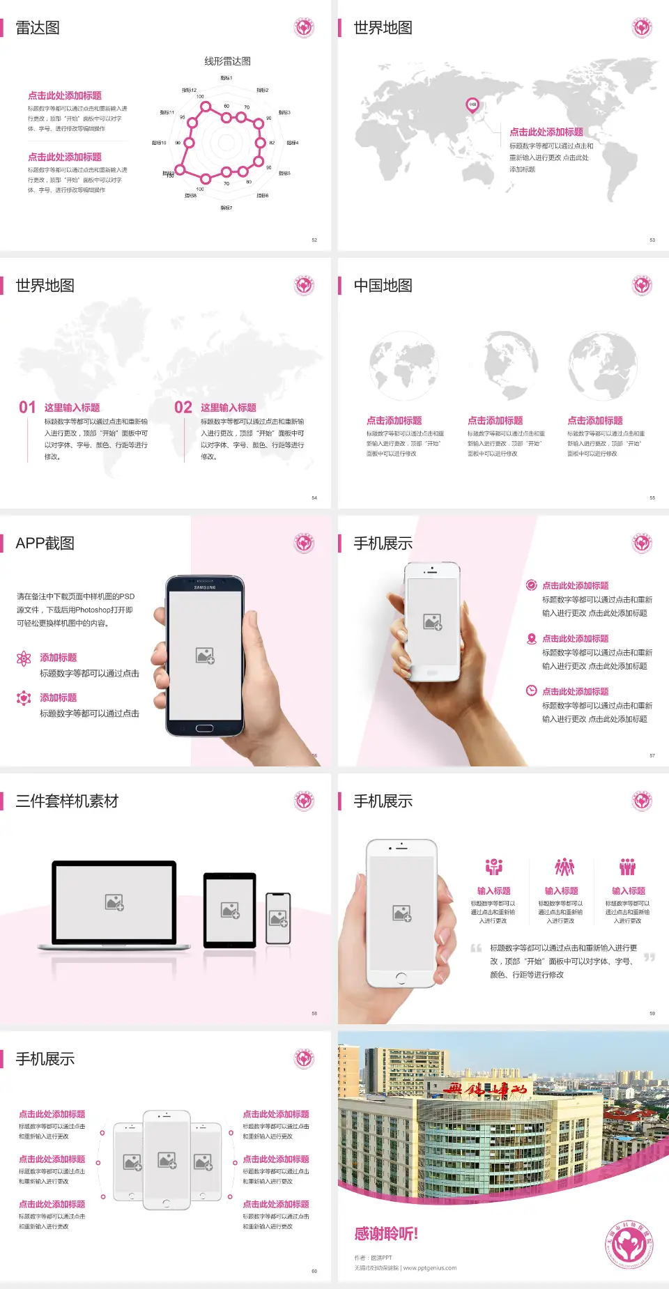 无锡市妇幼保健院医院简介/日常通用PPT模板4:3格式幻灯片预览图7