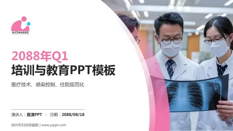 徐州市妇幼保健院培训与教育PPT模板