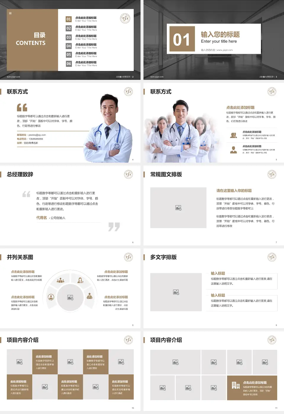 昆山市中医医院医疗知识普及PPT模板16:9格式幻灯片预览图2