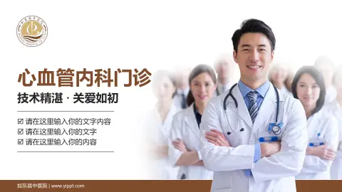 如东县中医院科室介绍与推广PPT模板
