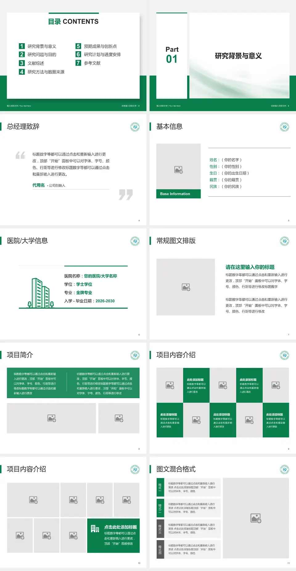 南通市肿瘤医院南院个人求职应聘简历PPT模板4:3格式幻灯片预览图2