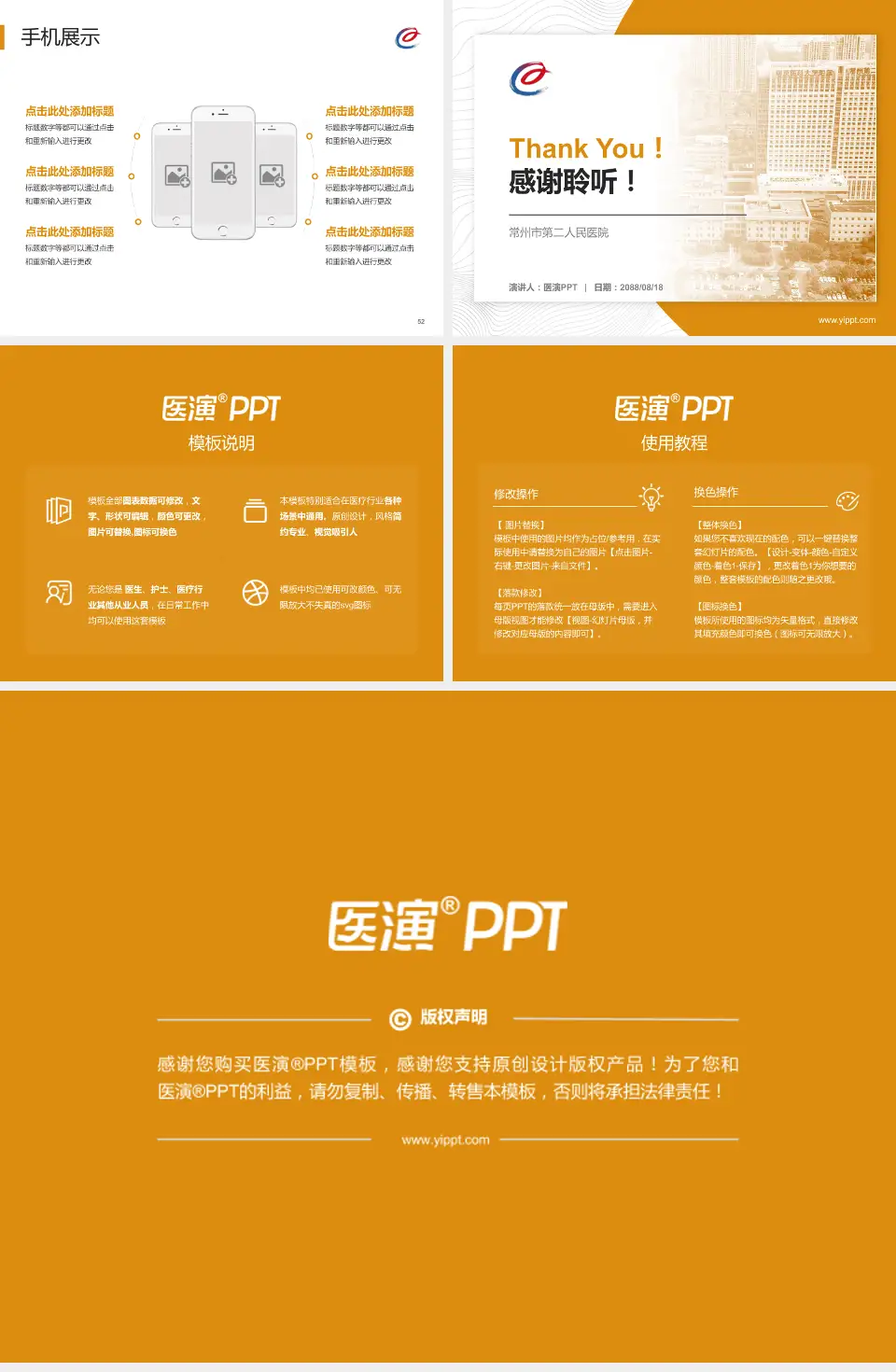 常州市第二人民医院医院管理报告PPT模板4:3格式幻灯片预览图7