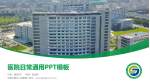 无锡市第五人民医院医院简介/日常通用PPT模板_幻灯片封面预览图