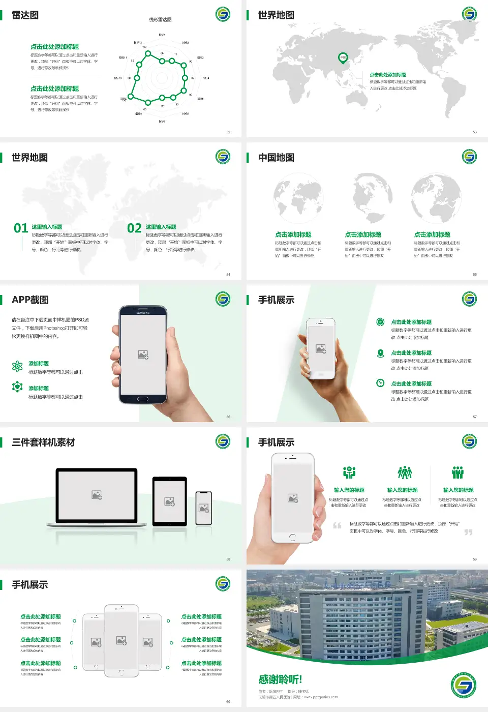 无锡市第五人民医院医院简介/日常通用PPT模板16:9格式幻灯片预览图7