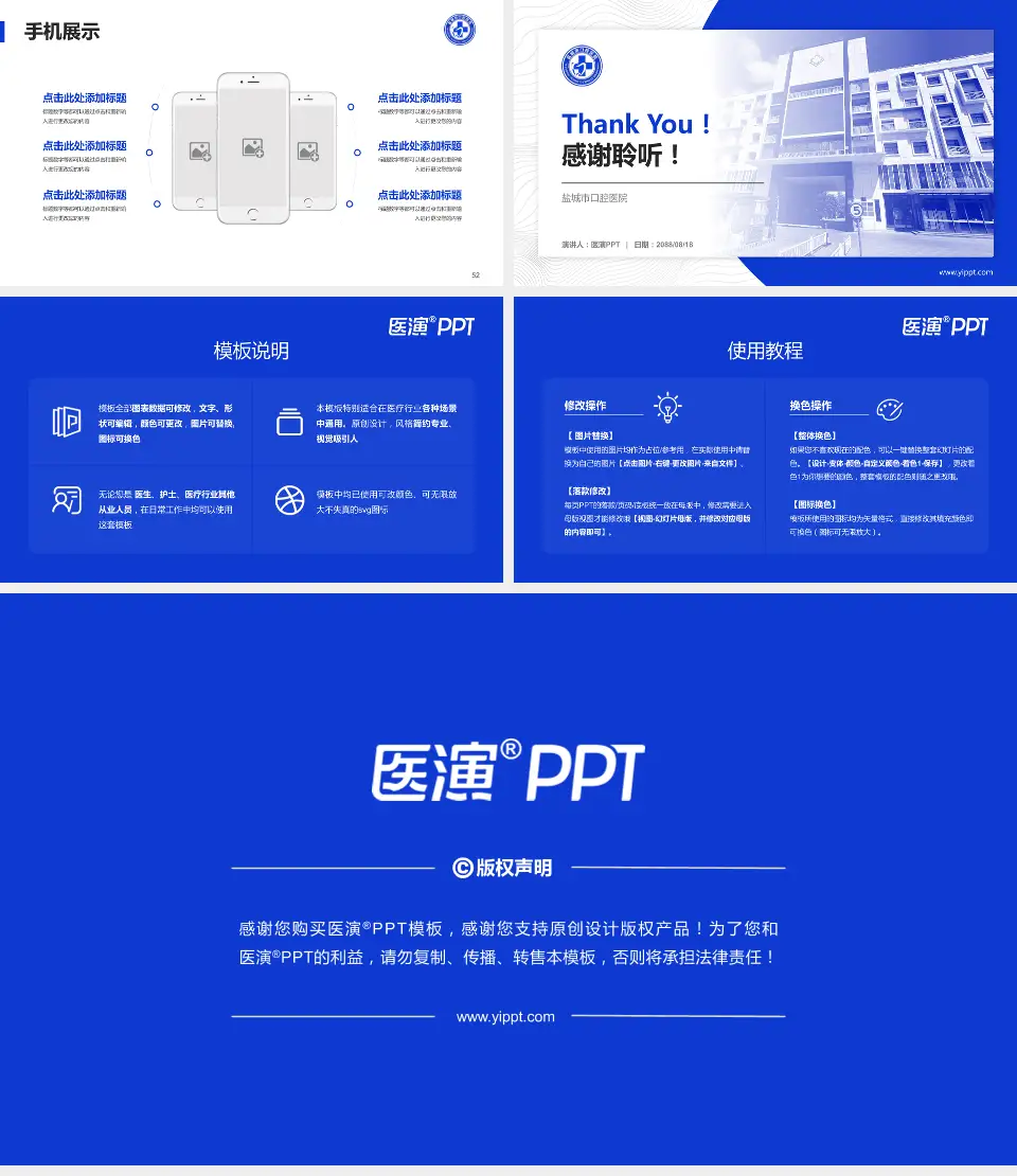 盐城市口腔医院医院管理报告PPT模板16:9格式幻灯片预览图7