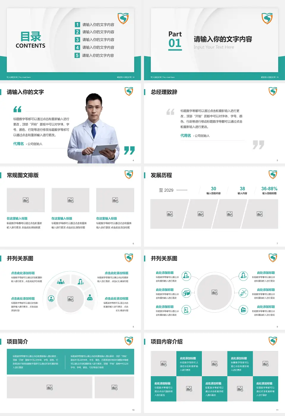 常州市第三人民医院医院管理报告PPT模板16:9格式幻灯片预览图2