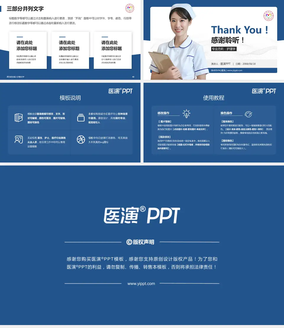 徐州市中心医院护理专业职业生涯规划PPT模板16:9格式幻灯片预览图6