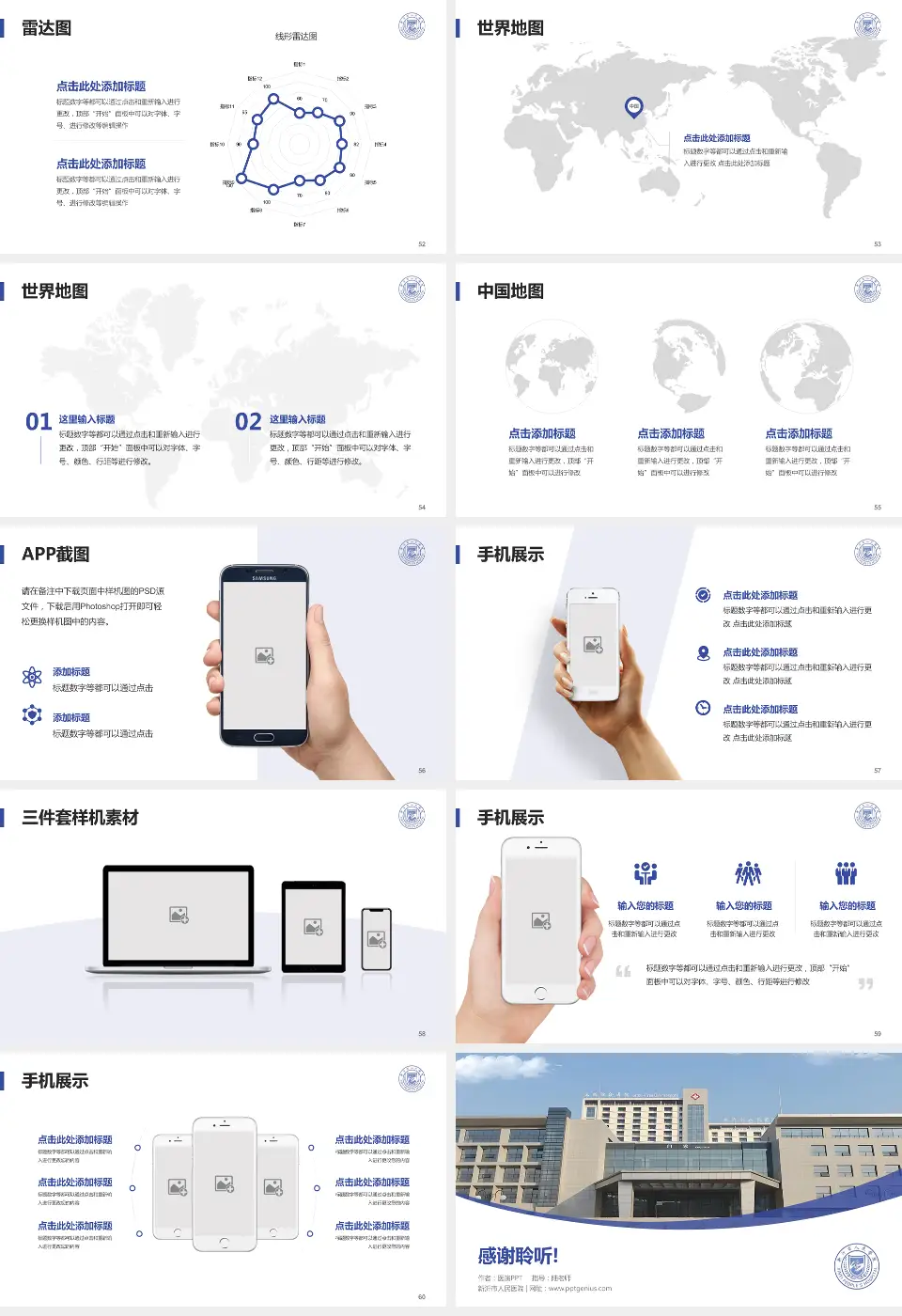 新沂市人民医院医院简介/日常通用PPT模板16:9格式幻灯片预览图7