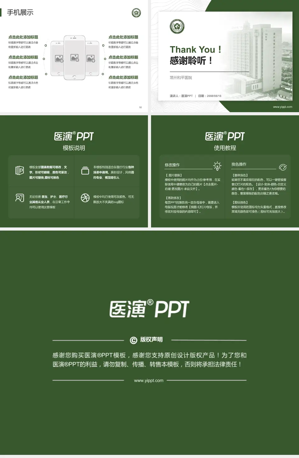 常州和平医院医院管理报告PPT模板4:3格式幻灯片预览图7