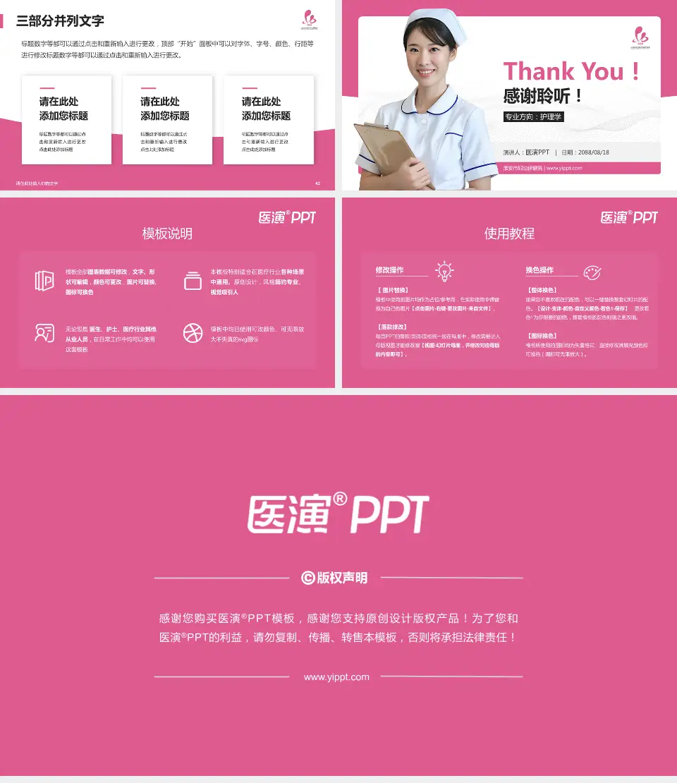 淮安市妇幼保健院护理专业职业生涯规划PPT模板16:9格式幻灯片预览图6