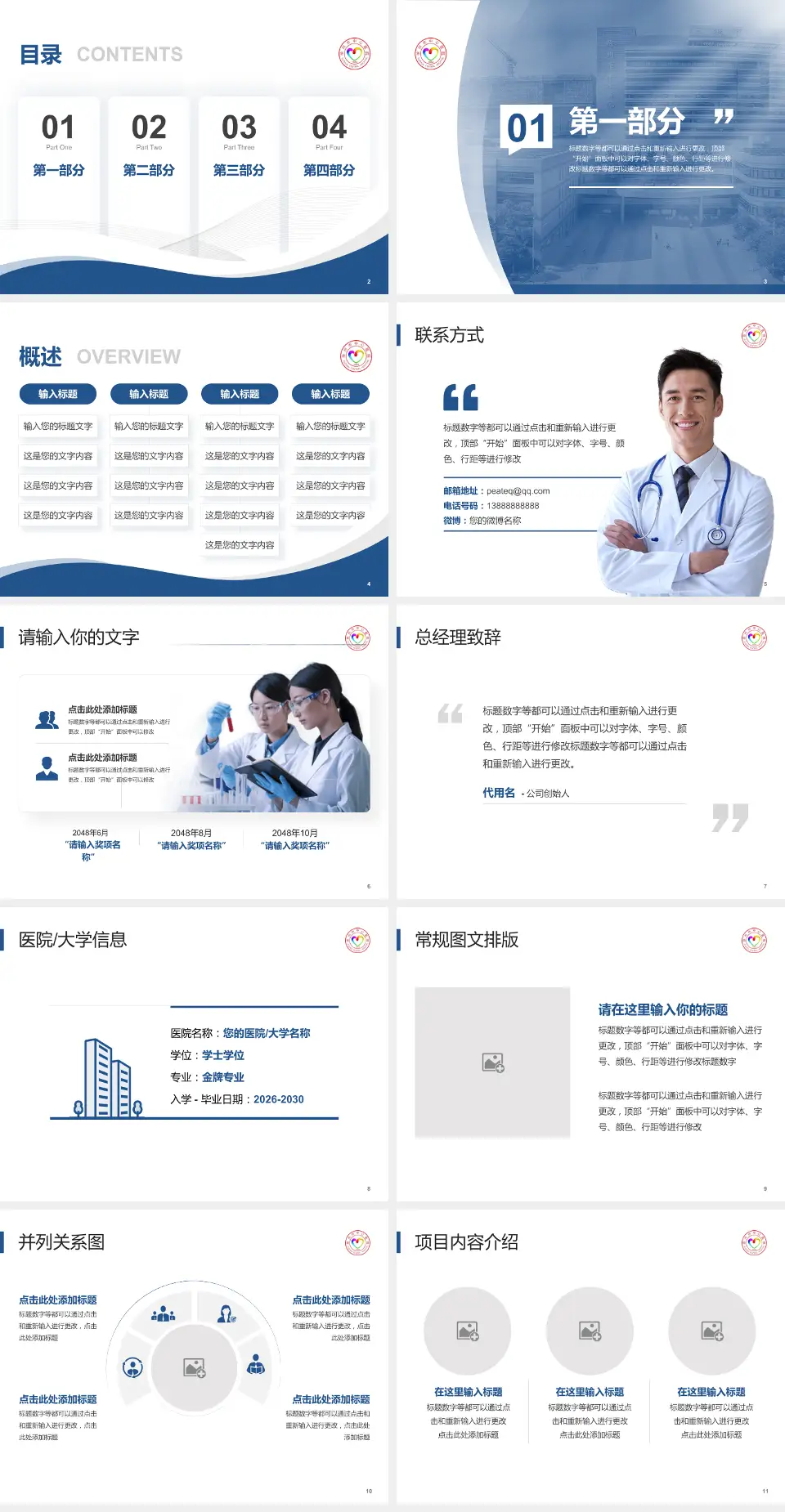 徐州市中心医院会议与研讨会PPT模板4:3格式幻灯片预览图2