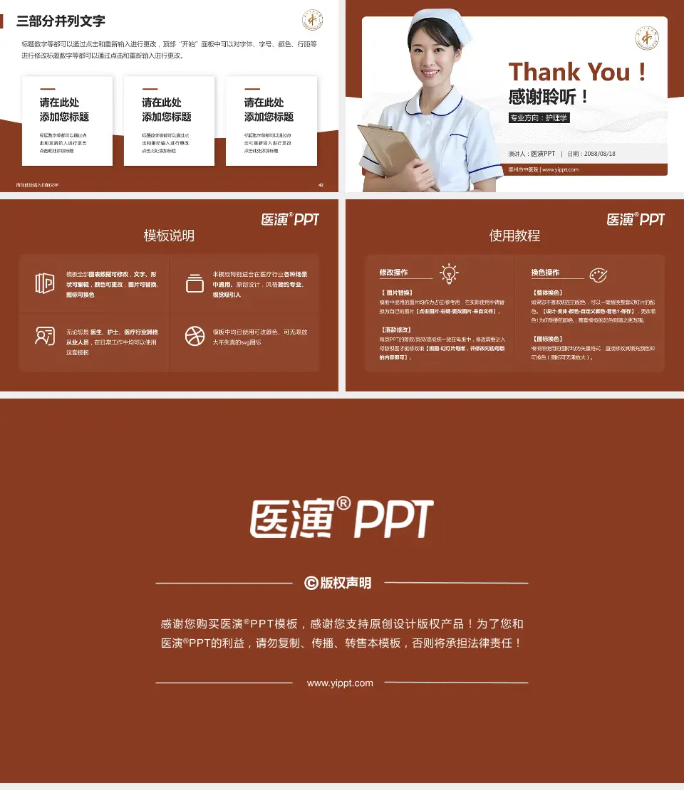 泰州市中医院护理专业职业生涯规划PPT模板16:9格式幻灯片预览图6