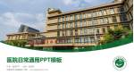 张家港市中医医院医院简介/日常通用PPT模板_幻灯片封面预览图