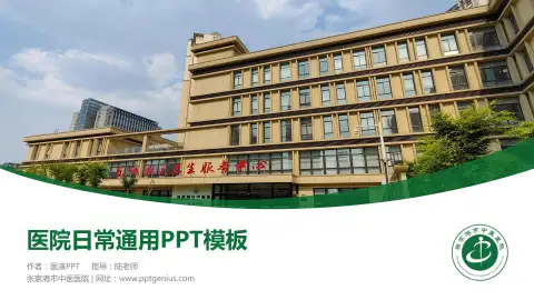 张家港市中医医院医院简介/日常通用PPT模板