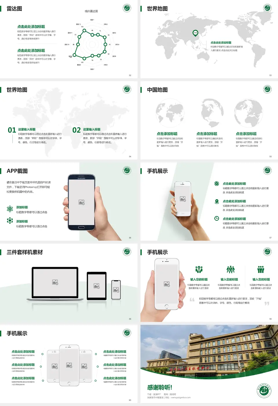 张家港市中医医院医院简介/日常通用PPT模板16:9格式幻灯片预览图7