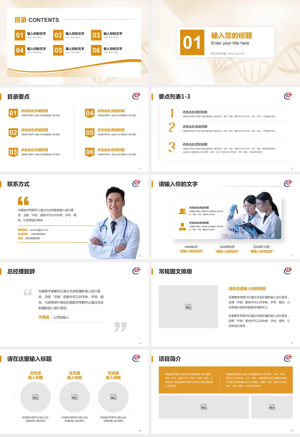 常州市第二人民医院项目申请与汇报PPT模板16:9格式幻灯片预览图2