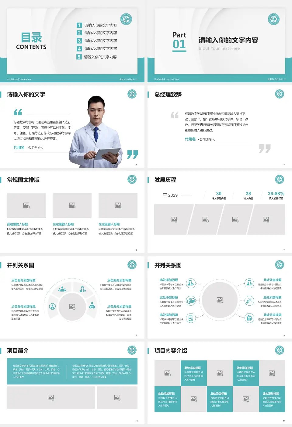句容市人民医院医院管理报告PPT模板16:9格式幻灯片预览图2