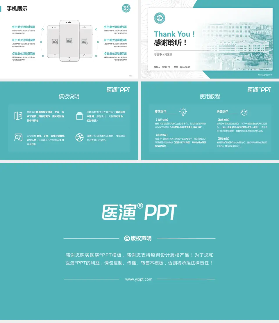 句容市人民医院医院管理报告PPT模板16:9格式幻灯片预览图7