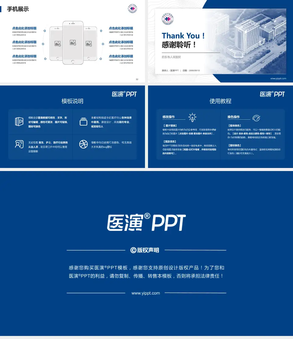 启东市人民医院医院管理报告PPT模板16:9格式幻灯片预览图7