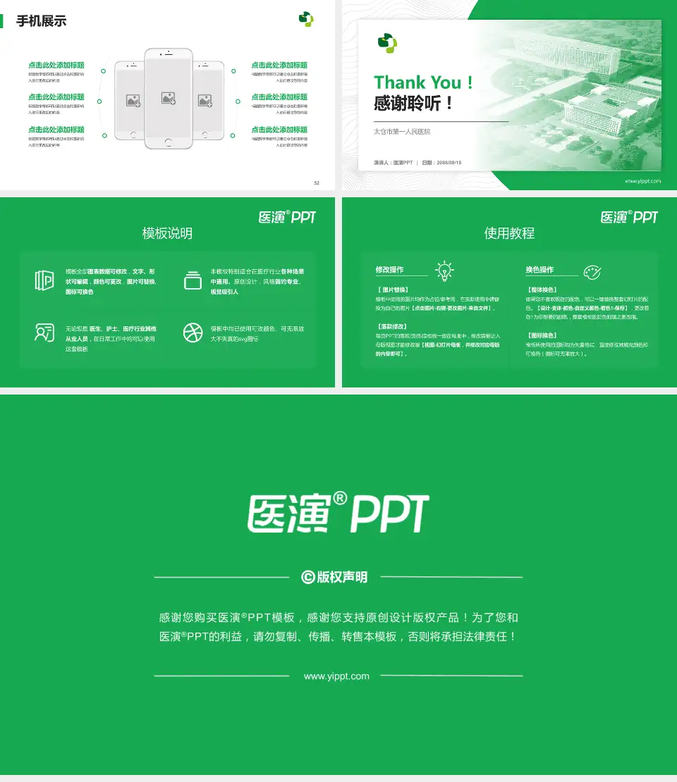 太仓市第一人民医院医院管理报告PPT模板16:9格式幻灯片预览图7