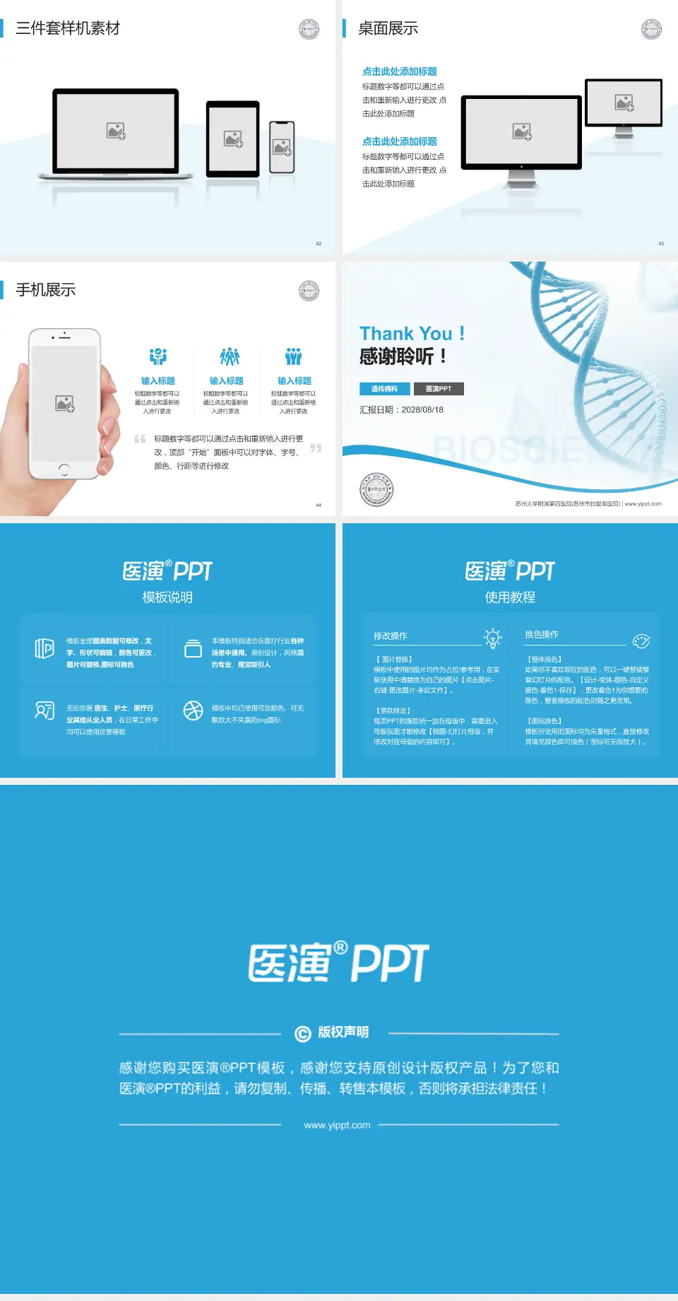 苏州大学附属第四医院(苏州市独墅湖医院)项目申请与汇报PPT模板4:3格式幻灯片预览图6