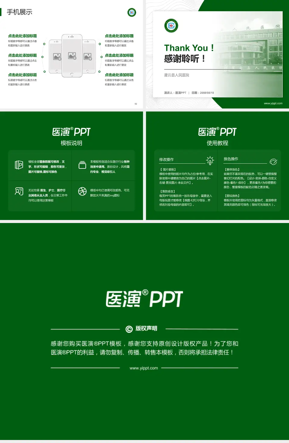 灌云县人民医院医院管理报告PPT模板4:3格式幻灯片预览图7