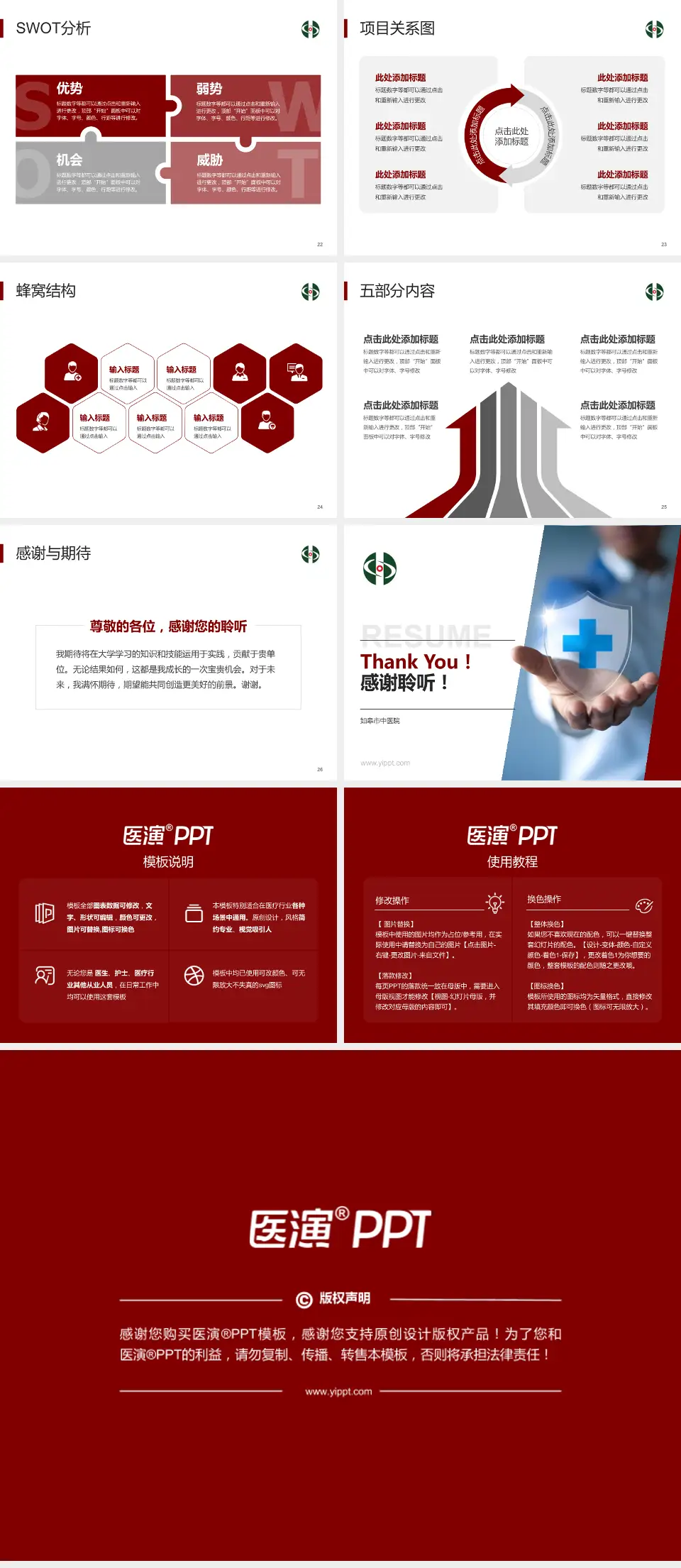 如皋市中医院个人求职应聘简历PPT模板4:3格式幻灯片预览图4