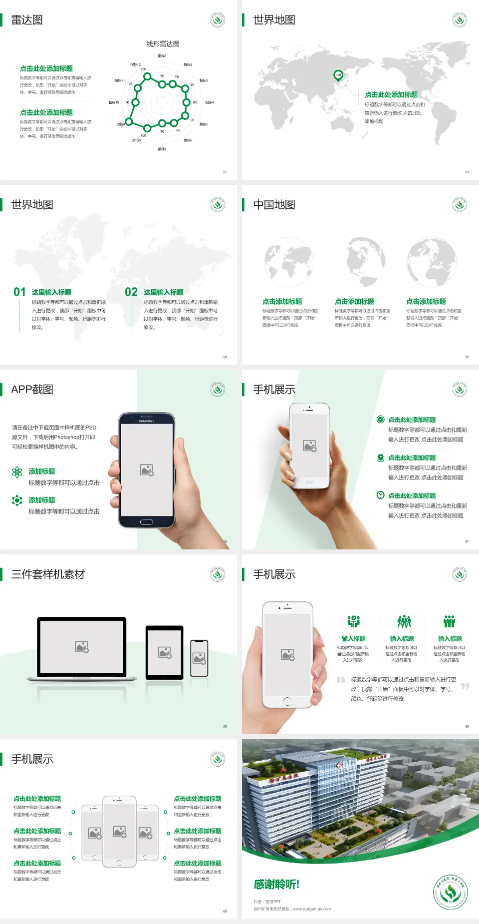 徐州矿务集团总医院医院简介/日常通用PPT模板4:3格式幻灯片预览图7