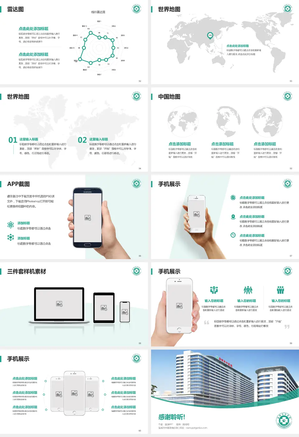 盐城市中医院南分院医院简介/日常通用PPT模板16:9格式幻灯片预览图7