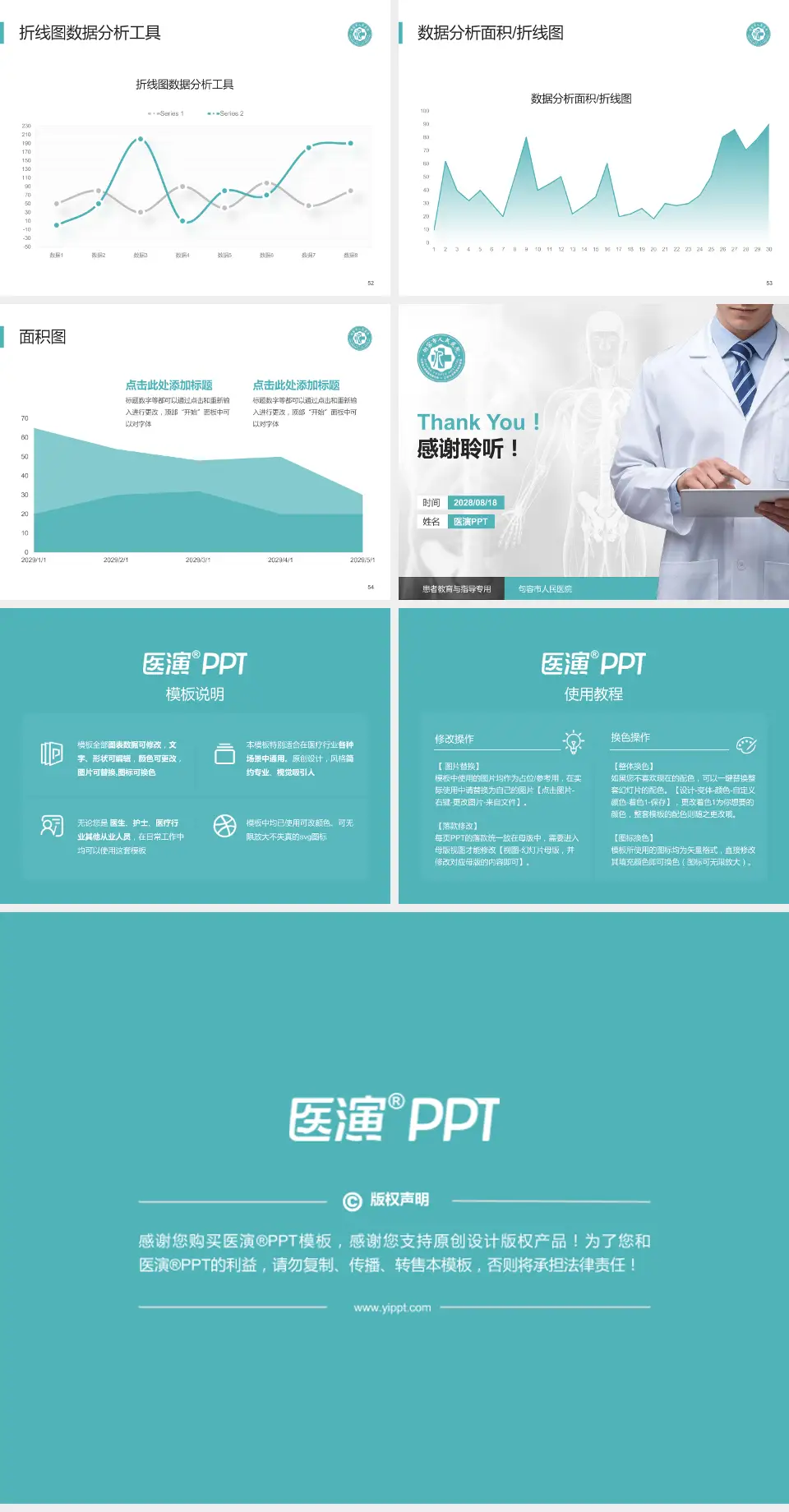 句容市人民医院患者教育与指导PPT模板4:3格式幻灯片预览图7
