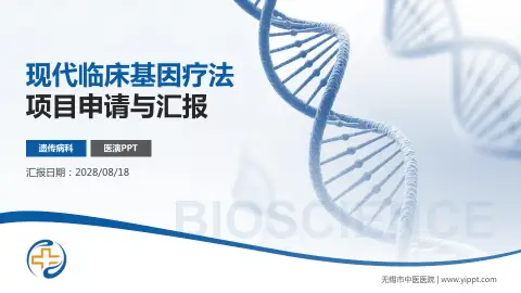 无锡市中医医院项目申请与汇报PPT模板