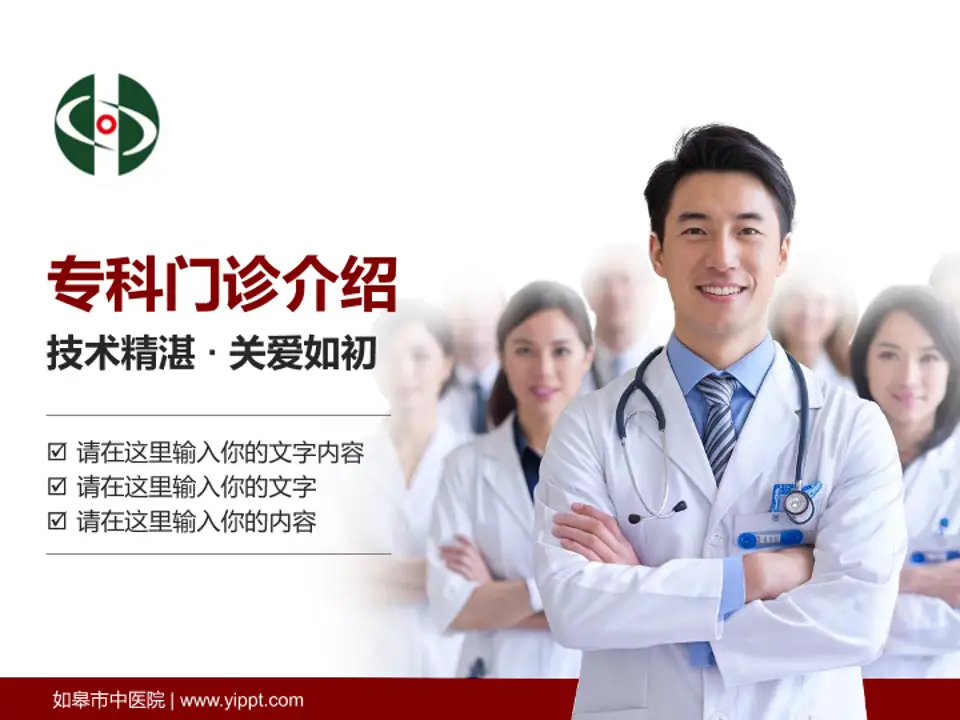 如皋市中医院科室介绍与推广PPT模板4:3格式PPT封面效果预览图