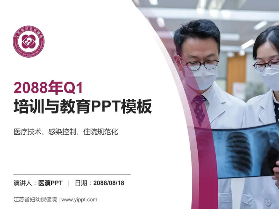 江苏省妇幼保健院培训与教育PPT模板4:3格式PPT封面效果预览图