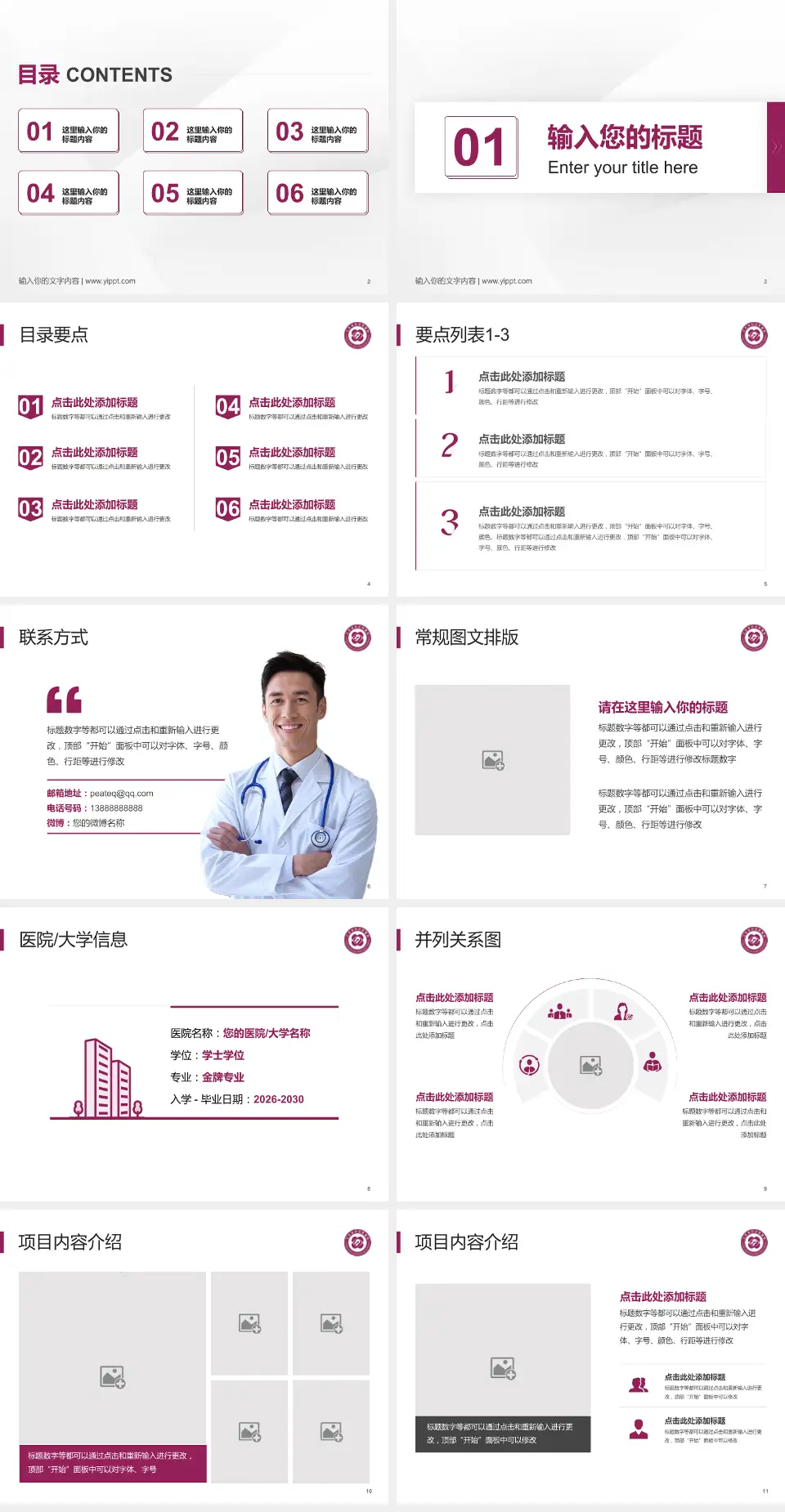 江苏省妇幼保健院培训与教育PPT模板4:3格式幻灯片预览图2