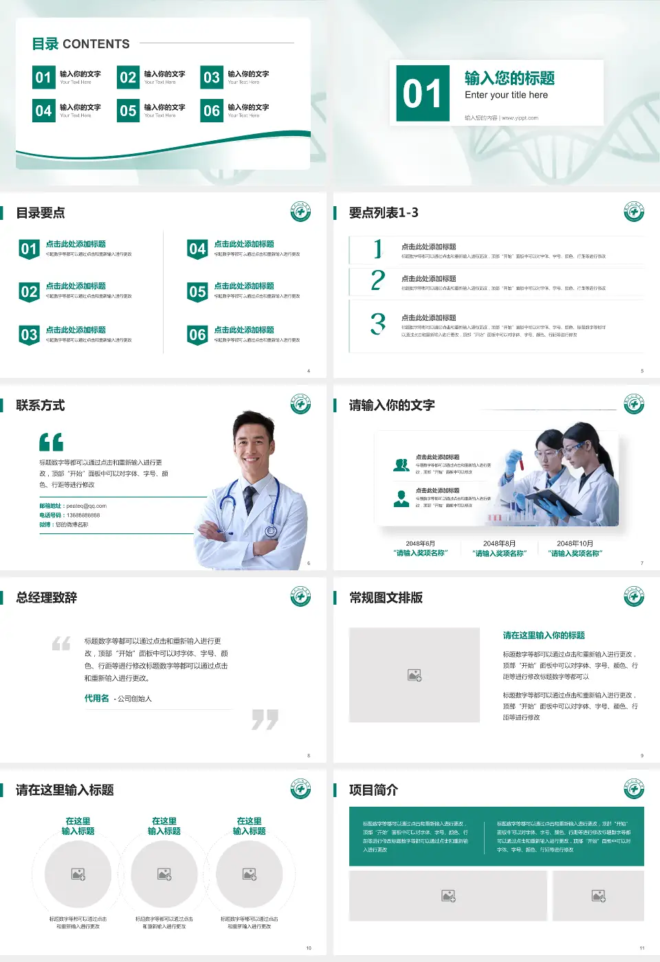 江苏省苏北人民医院项目申请与汇报PPT模板16:9格式幻灯片预览图2