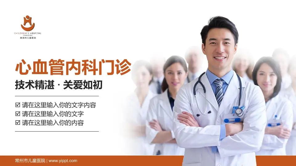 常州市儿童医院科室介绍与推广PPT模板16:9格式PPT封面效果预览图