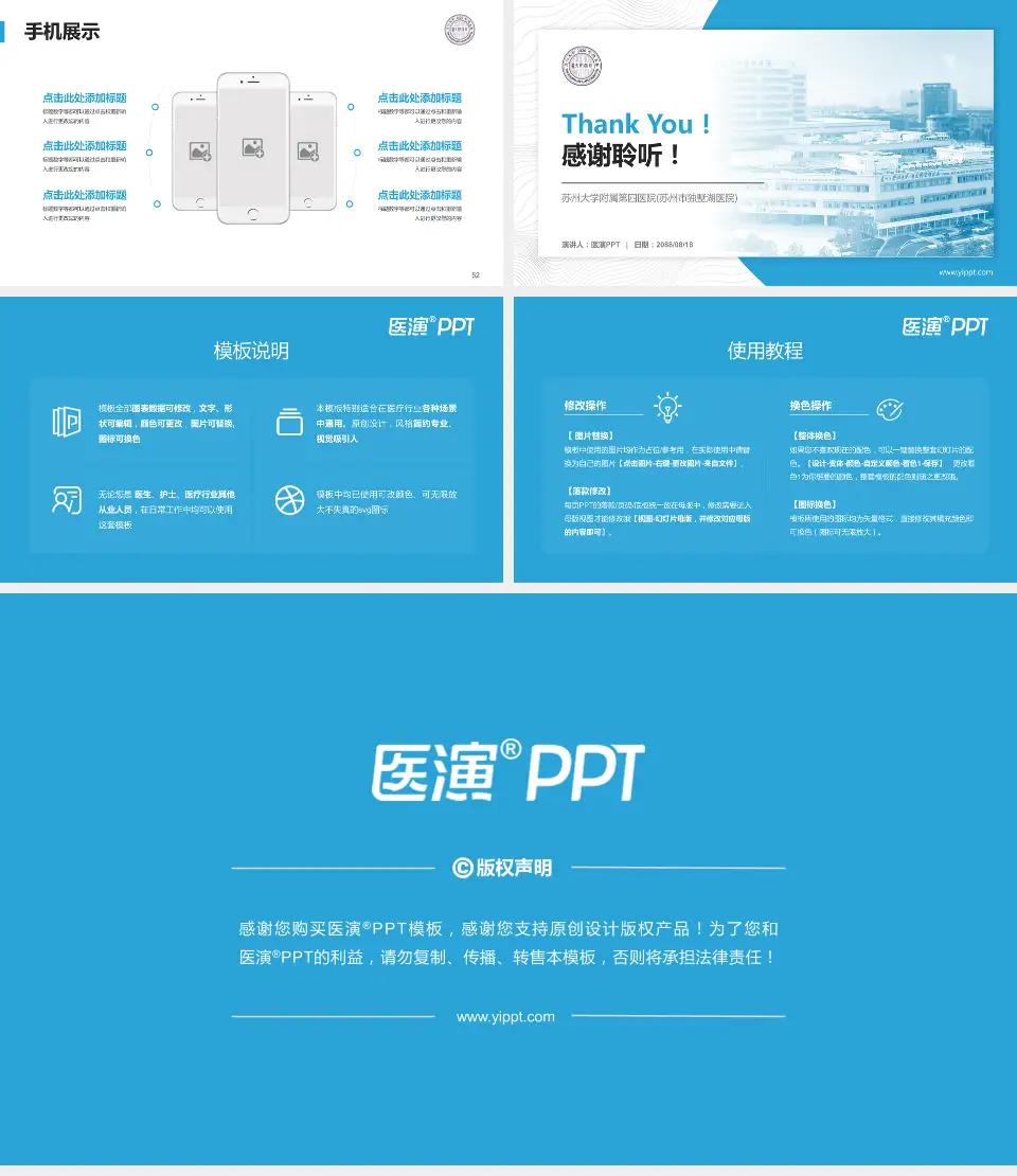 苏州大学附属第四医院(苏州市独墅湖医院)医院管理报告PPT模板16:9格式幻灯片预览图7