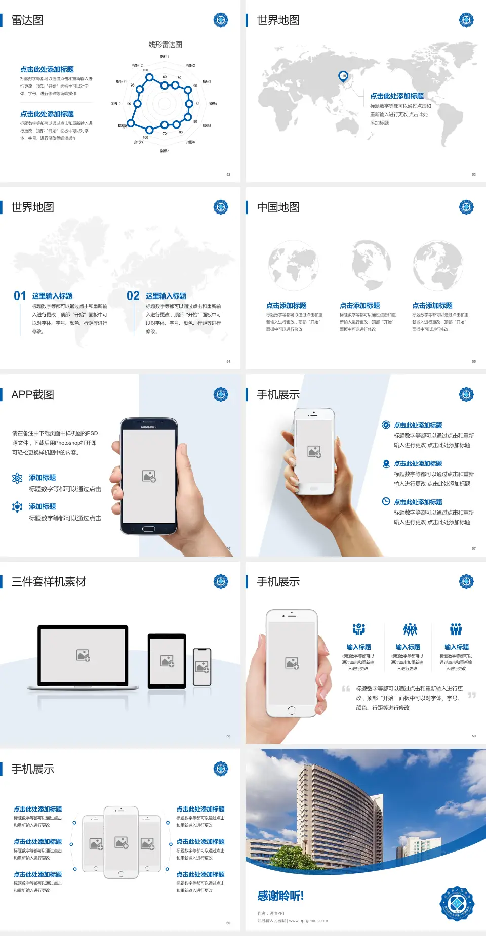 江苏省人民医院医院简介/日常通用PPT模板4:3格式幻灯片预览图7