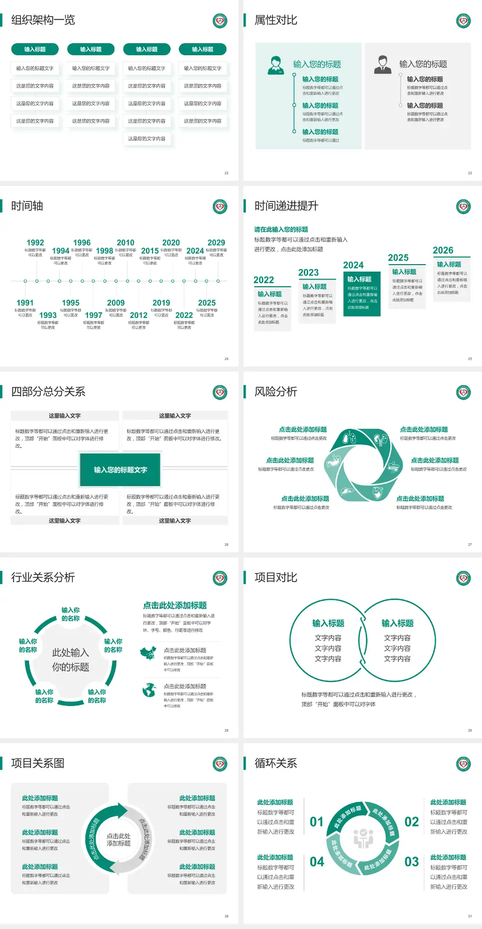 江苏大学附属医院医疗行业比赛专用PPT模板4:3格式幻灯片预览图4