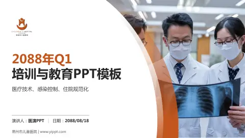 常州市儿童医院培训与教育PPT模板