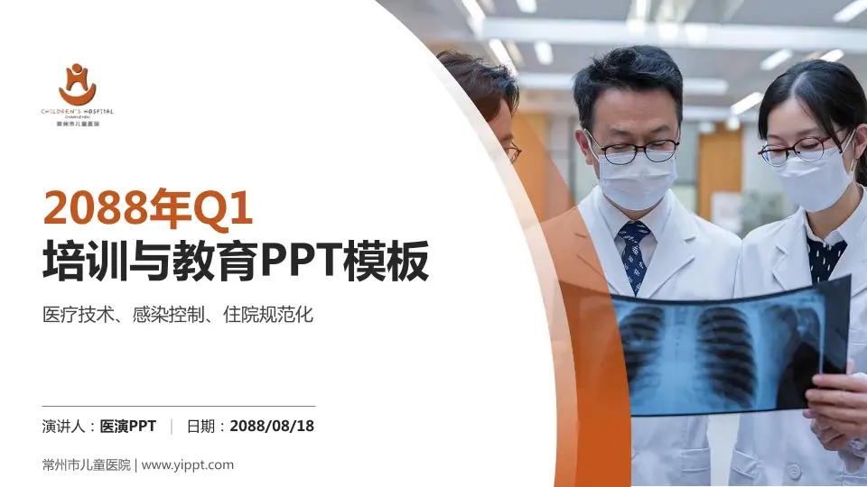 常州市儿童医院培训与教育PPT模板16:9格式PPT封面效果预览图